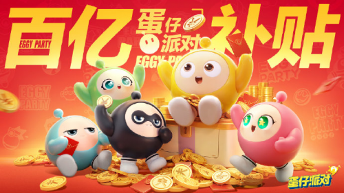 《蛋仔派对》沉迷送福利,壕气十足的“百亿补贴”即将开启 《蛋仔派对》沉迷送福利,壕气十足的“百亿补贴”即将开启