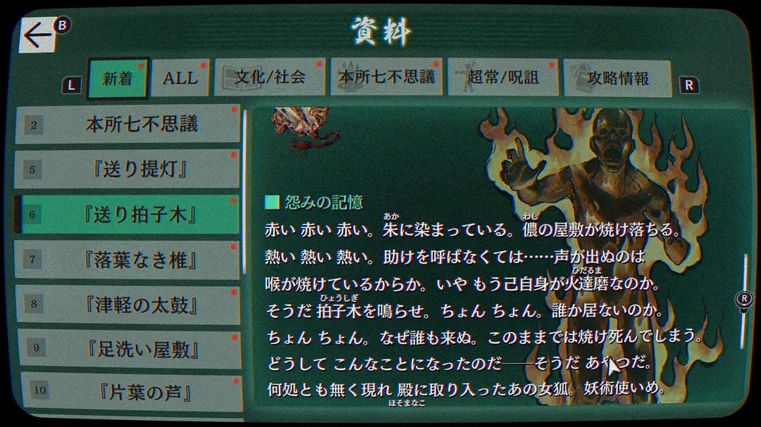 《本所七大不可思议》测评:昭和年代怪谈游戏 《本所七大不可思议》测评:昭和年代怪谈游戏