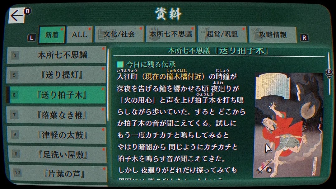 《本所七大不可思议》测评:昭和年代怪谈游戏 《本所七大不可思议》测评:昭和年代怪谈游戏
