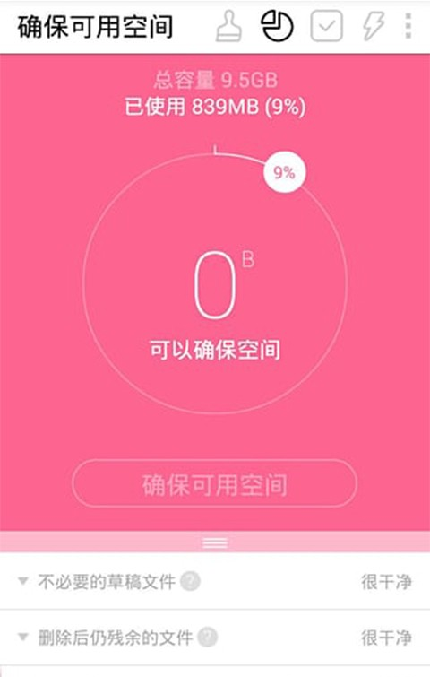超级手机管家