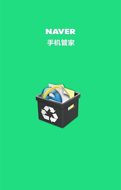 超级手机管家