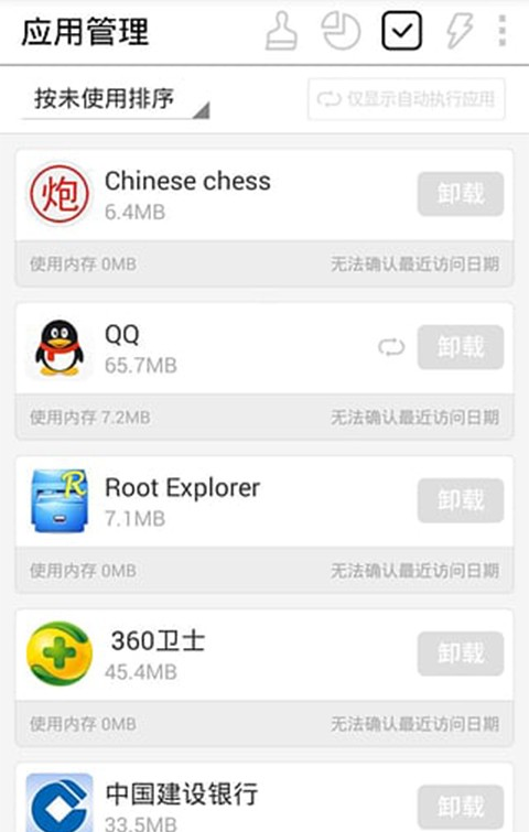 超级手机管家
