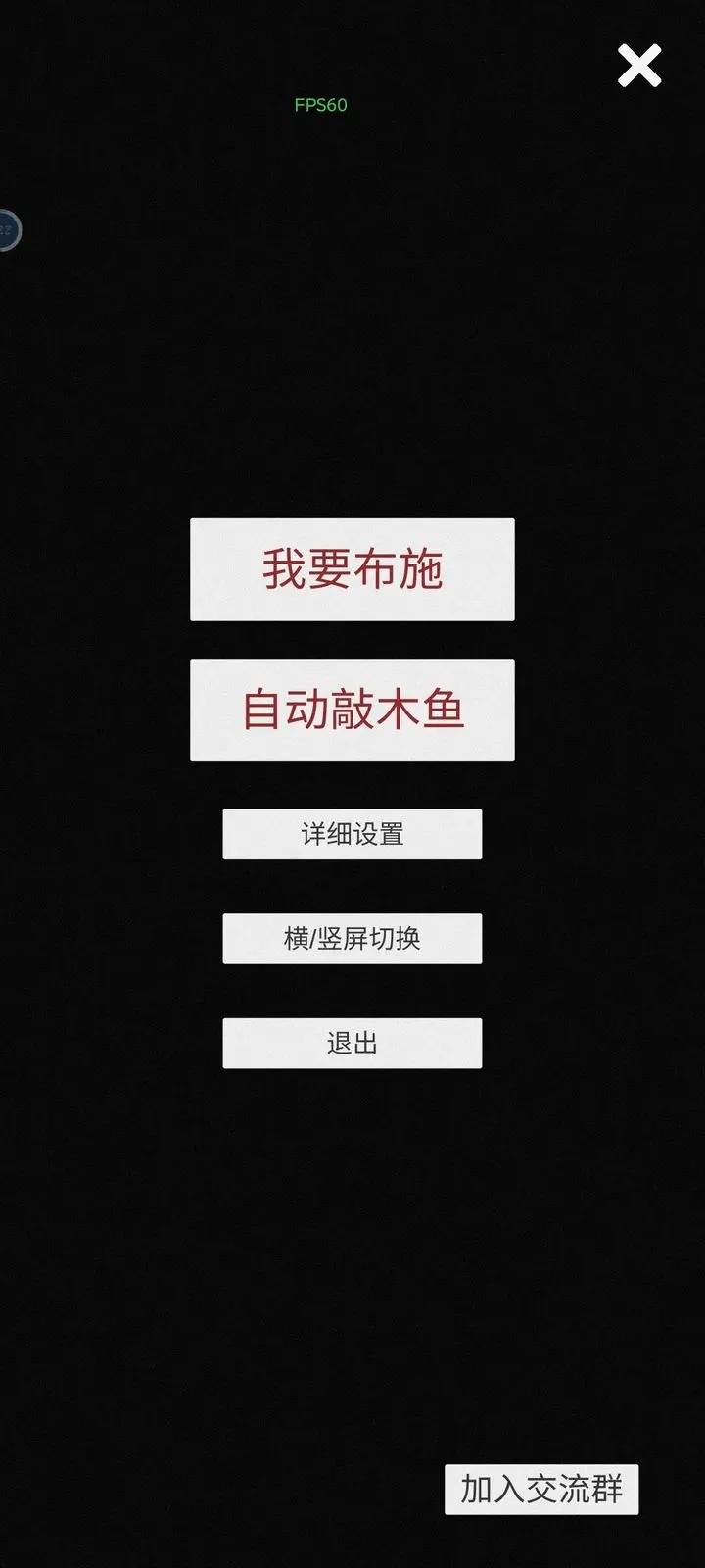 《电子木鱼》测评:敲电子木鱼,攒赛博功德 《电子木鱼》测评:敲电子木鱼,攒赛博功德