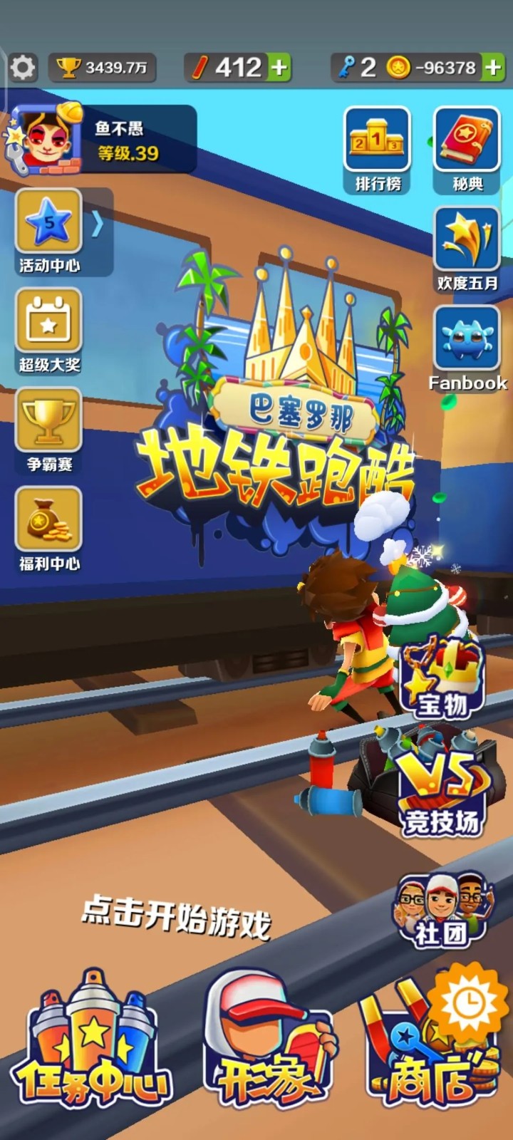 《地铁跑酷》测评：重温童年回忆，来一局紧张刺激的道具战吧