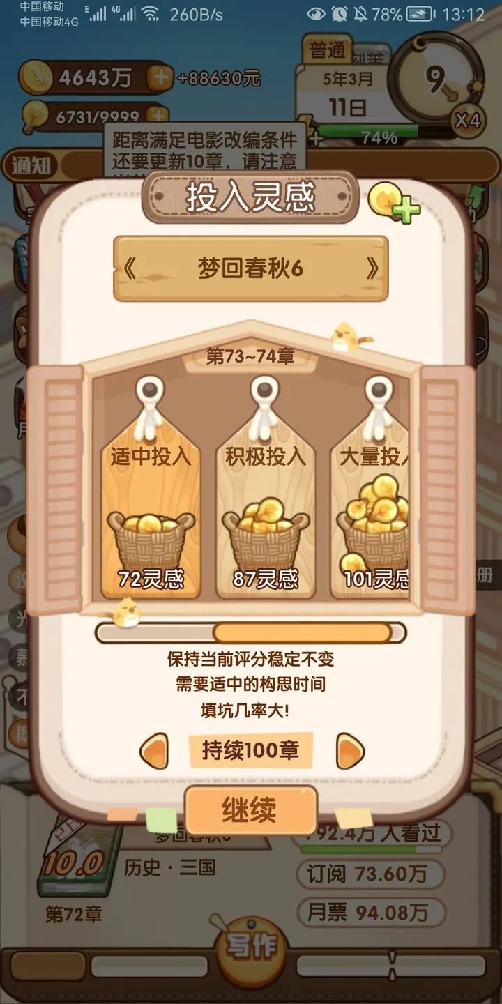 《小说家模拟2》测评:穿越重生之我是小说家 《小说家模拟2》测评:穿越重生之我是小说家