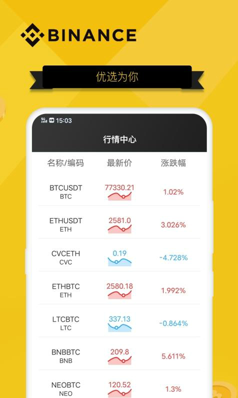 币发官方app