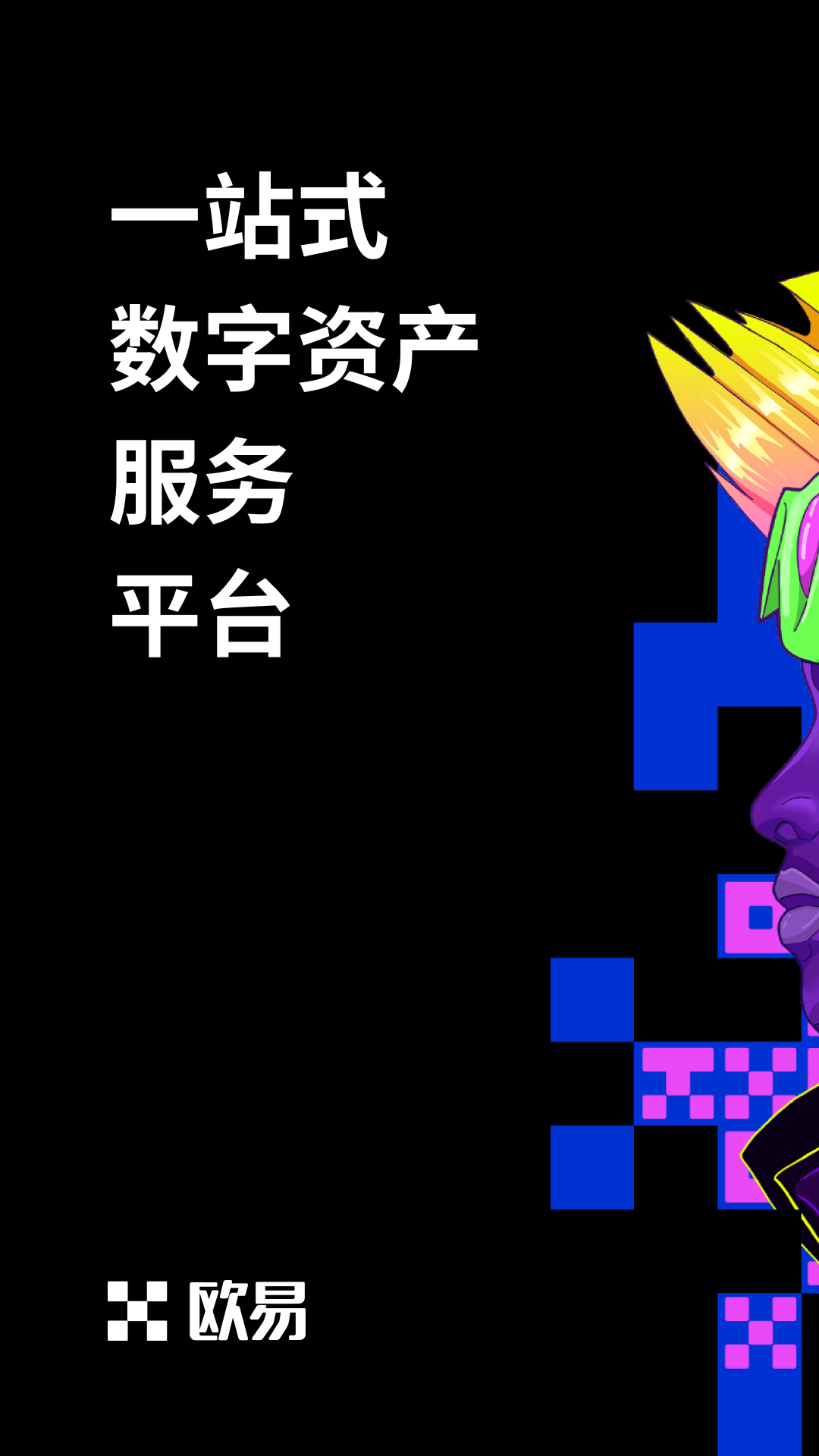 全球币数字资产交易平台