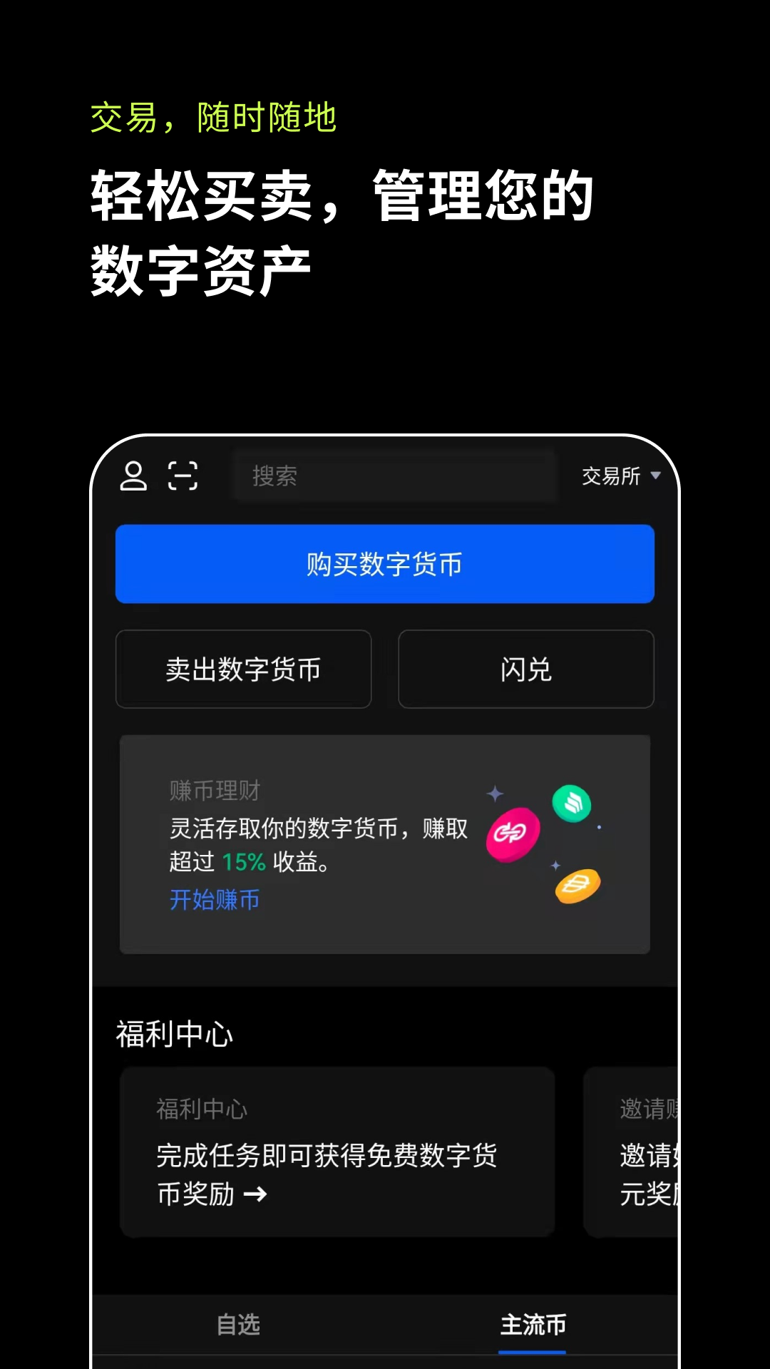 全球币数字资产交易平台
