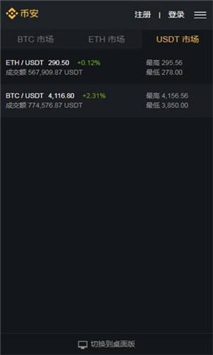 币安苹果版app