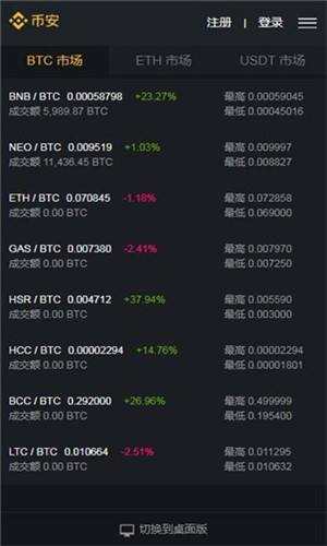 币安苹果版app