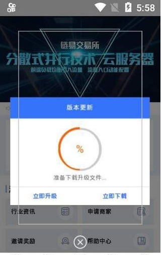 链易交易所app