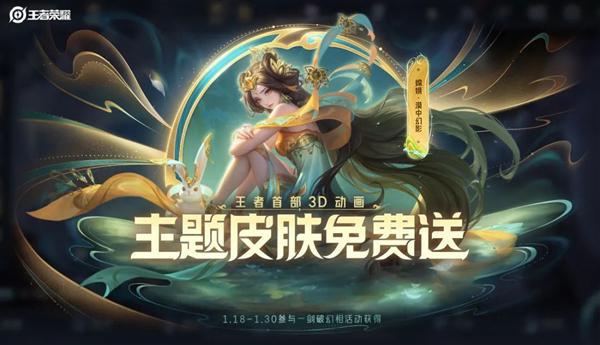 《王者荣耀》首部3D动画迎来大结局:李白新皮肤上架 嫦娥全新皮肤免费送 《王者荣耀》首部3D动画迎来大结局:李白新皮肤上架 嫦娥全新皮肤免费送