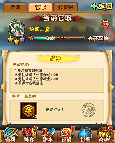 少年三国志零怎么获取官职
