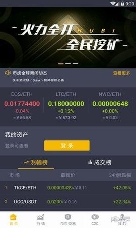 币虎交易所最新app