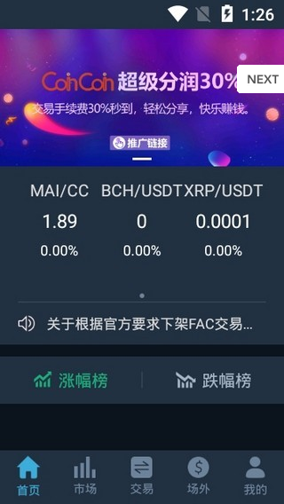 币币交易所官网