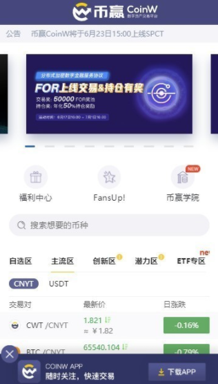 coinw币赢官方最新版