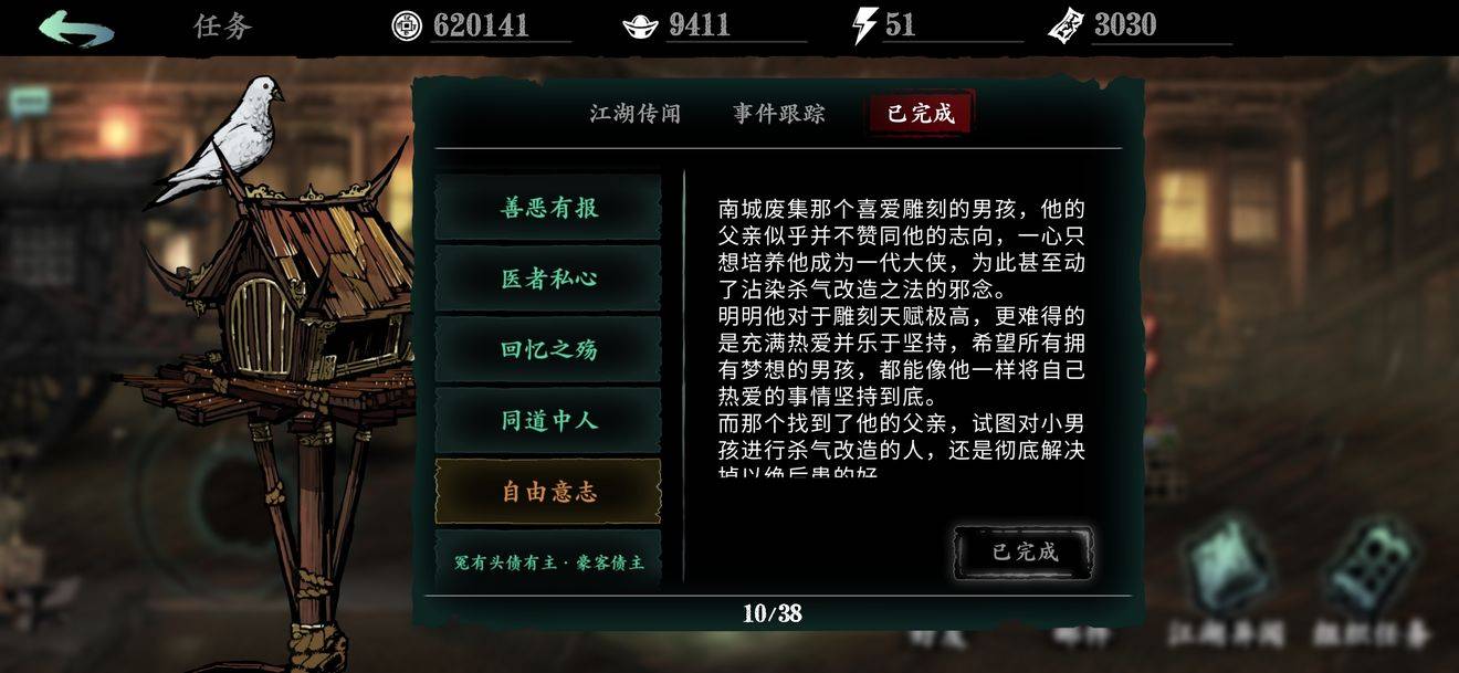 影之刃3支线任务交付洗罪符怎么过