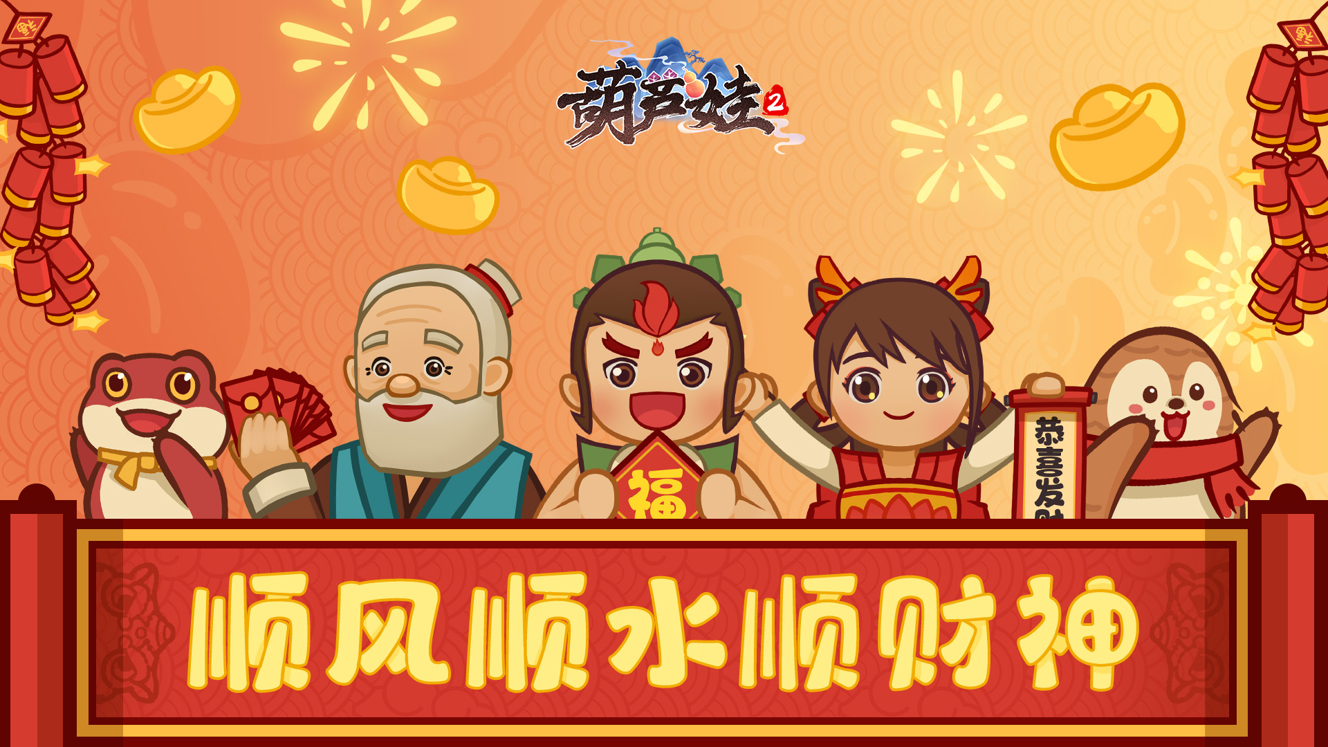 龙年大吉，《葫芦娃2》手游为大家送上新年祝福