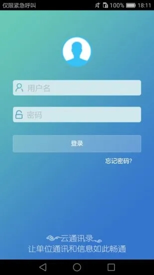 云通讯