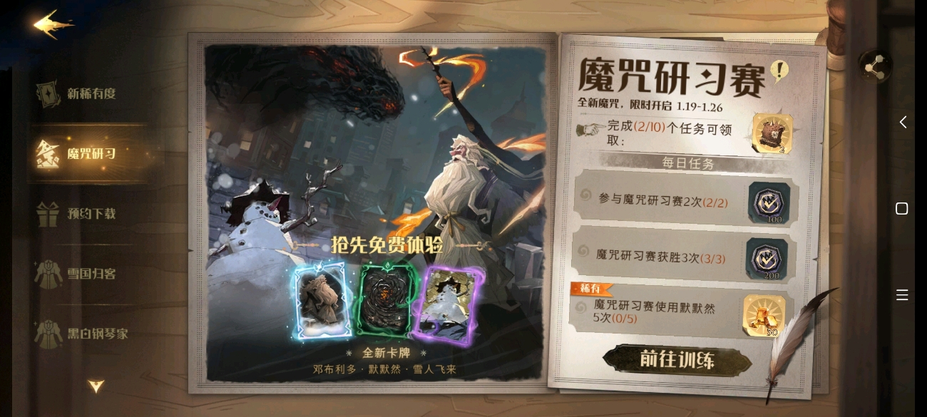 哈利波特魔法觉醒必做任务有哪些
