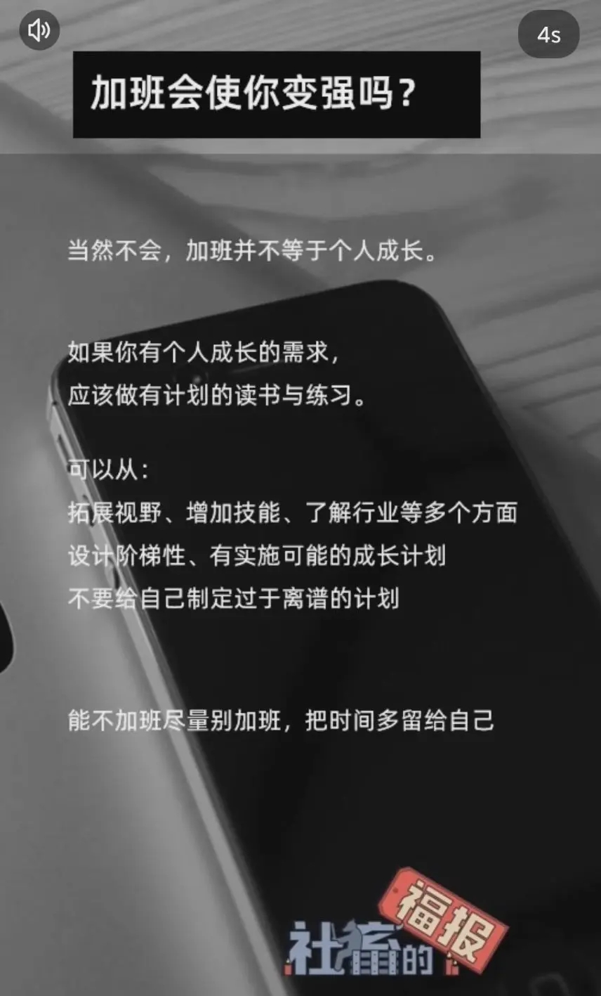 表面上是《社畜的福报》,实际是一部互联网创业指南 表面上是《社畜的福报》,实际是一部互联网创业指南