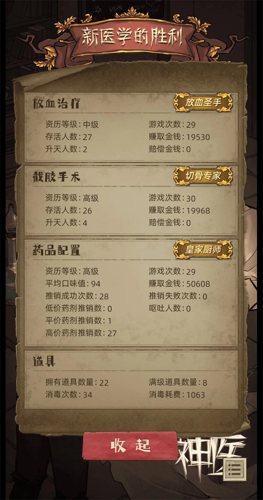 《神医》在愚昧的中世纪成为医学之光 《神医》在愚昧的中世纪成为医学之光