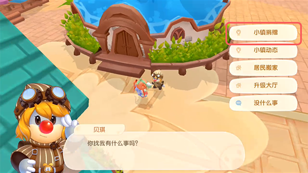 摩尔庄园怎么获得贡献币