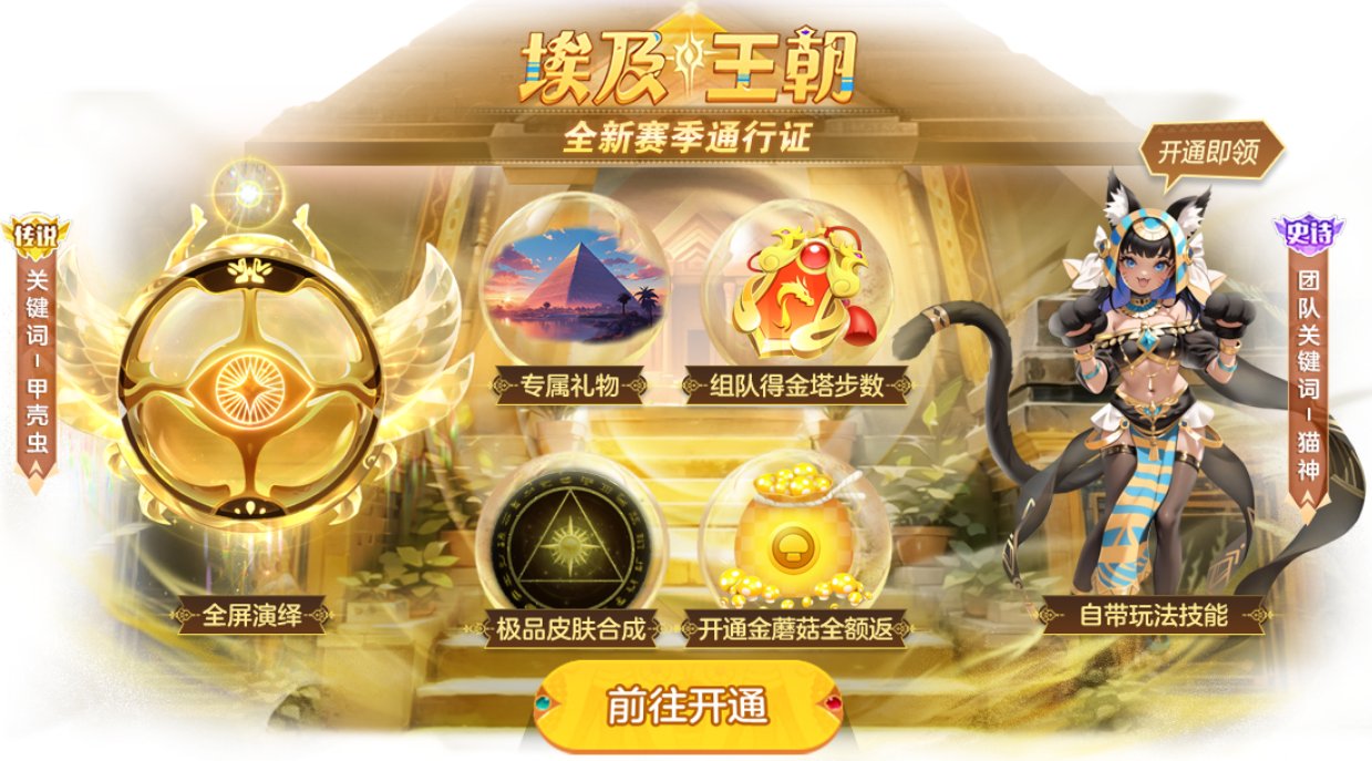 穿越流沙之国,《球球大作战》新赛季沙海奇踪开幕 穿越流沙之国,《球球大作战》新赛季沙海奇踪开幕