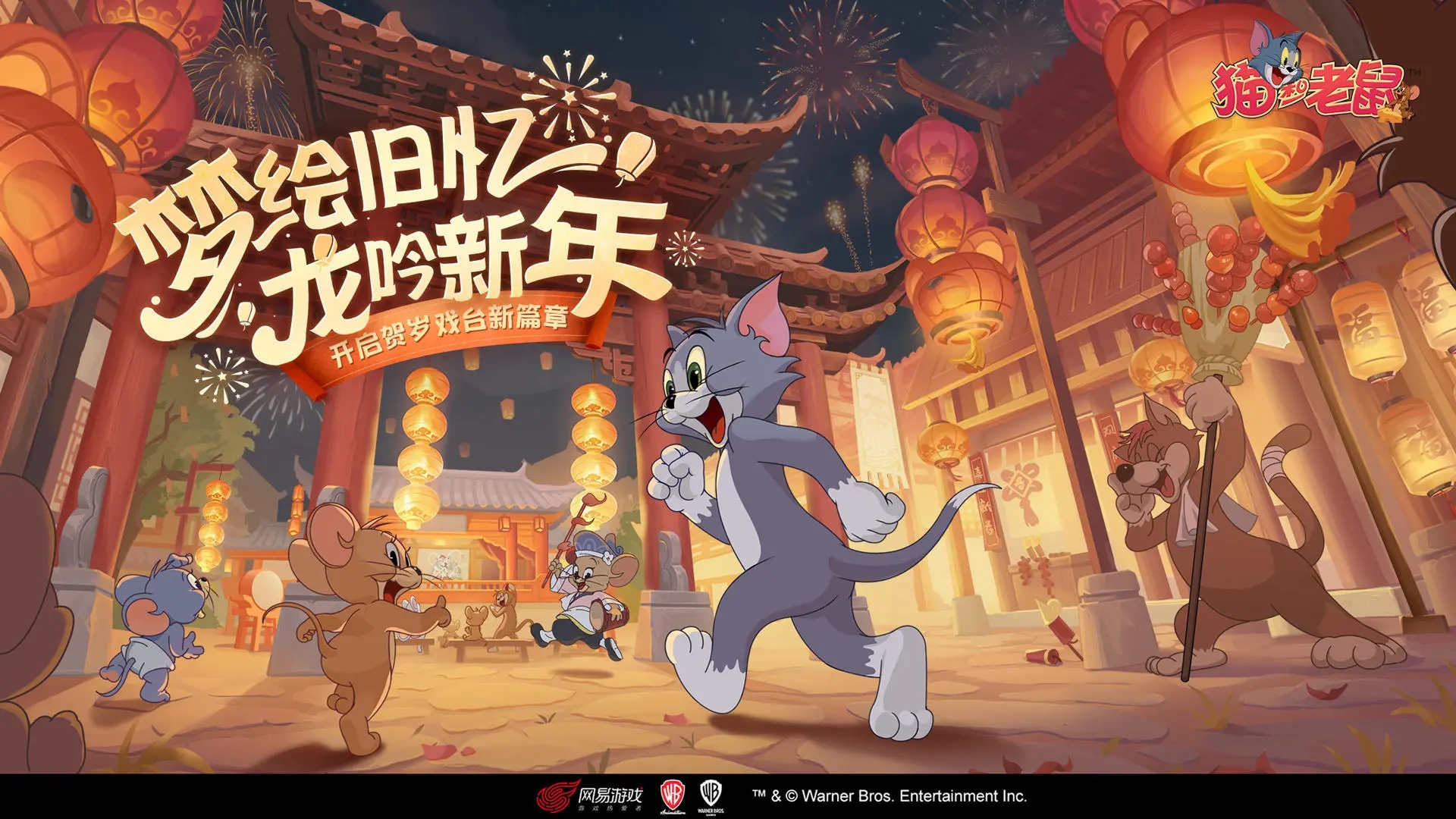 《猫和老鼠》游戏测评：海底龙宫大冒险，深海奇遇，趣味横生