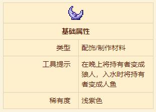 泰拉瑞亚月亮贝壳如何合成