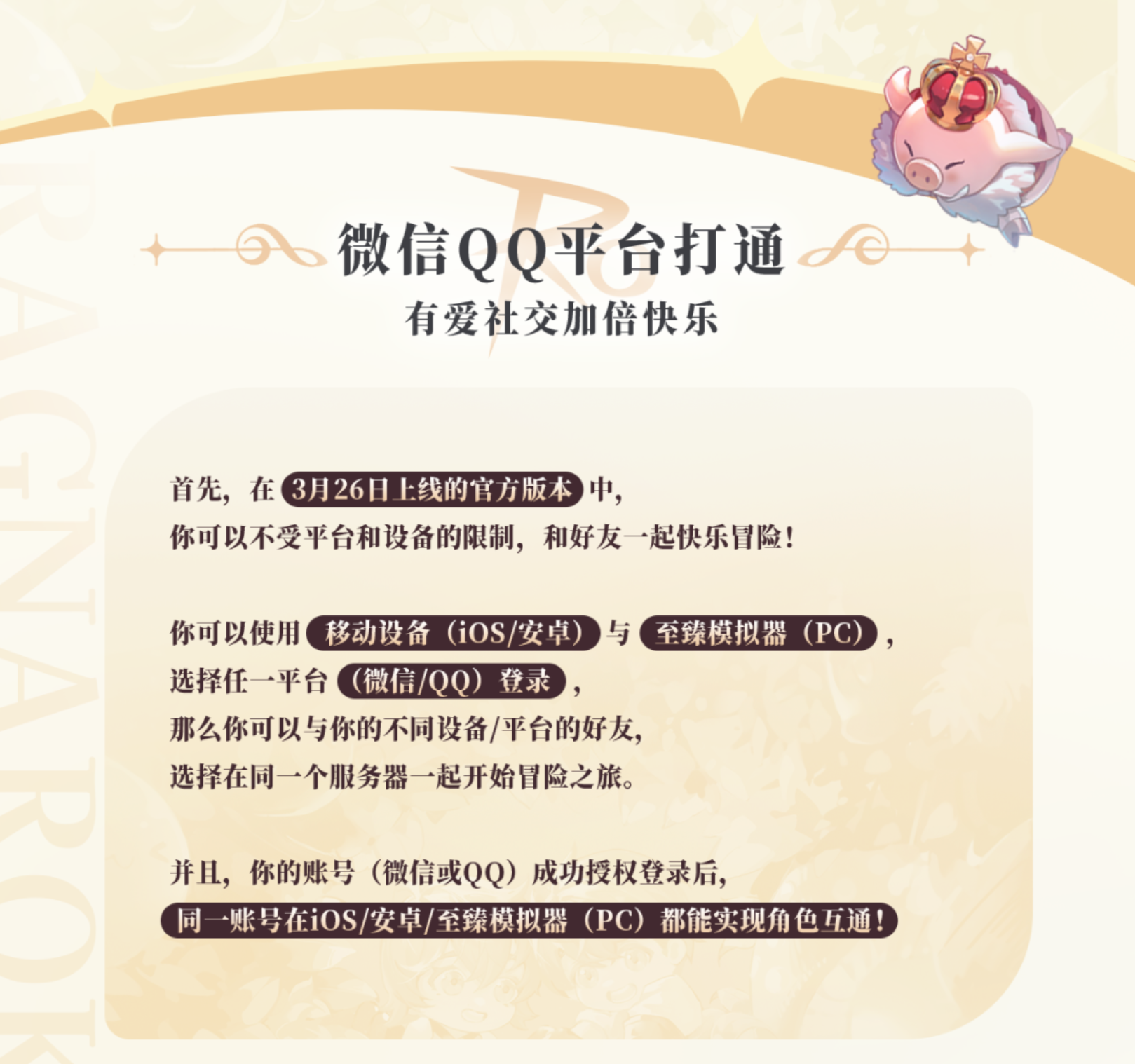 《仙境传说:爱如初见》今日上线,和王心凌赴“初心”之约 《仙境传说:爱如初见》今日上线,和王心凌赴“初心”之约