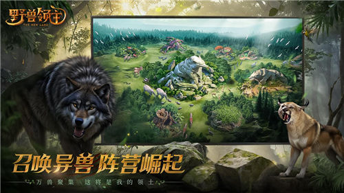 《野兽领主:新世界》邀您走进野兽世界,体验动物生存之战 《野兽领主:新世界》邀您走进野兽世界,体验动物生存之战