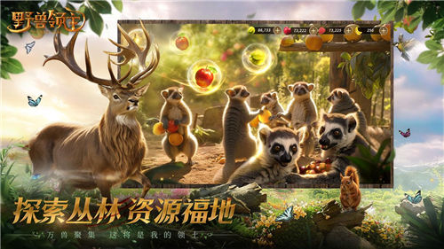 《野兽领主:新世界》邀您走进野兽世界,体验动物生存之战 《野兽领主:新世界》邀您走进野兽世界,体验动物生存之战