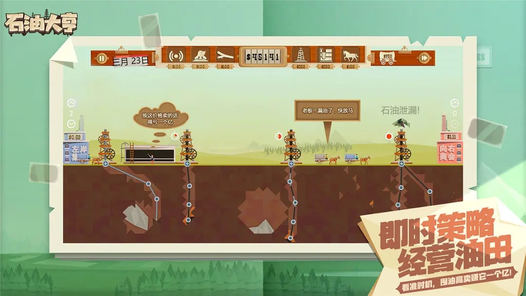 《石油大亨》测评：撸起袖子加油干！早日成为石油大亨！