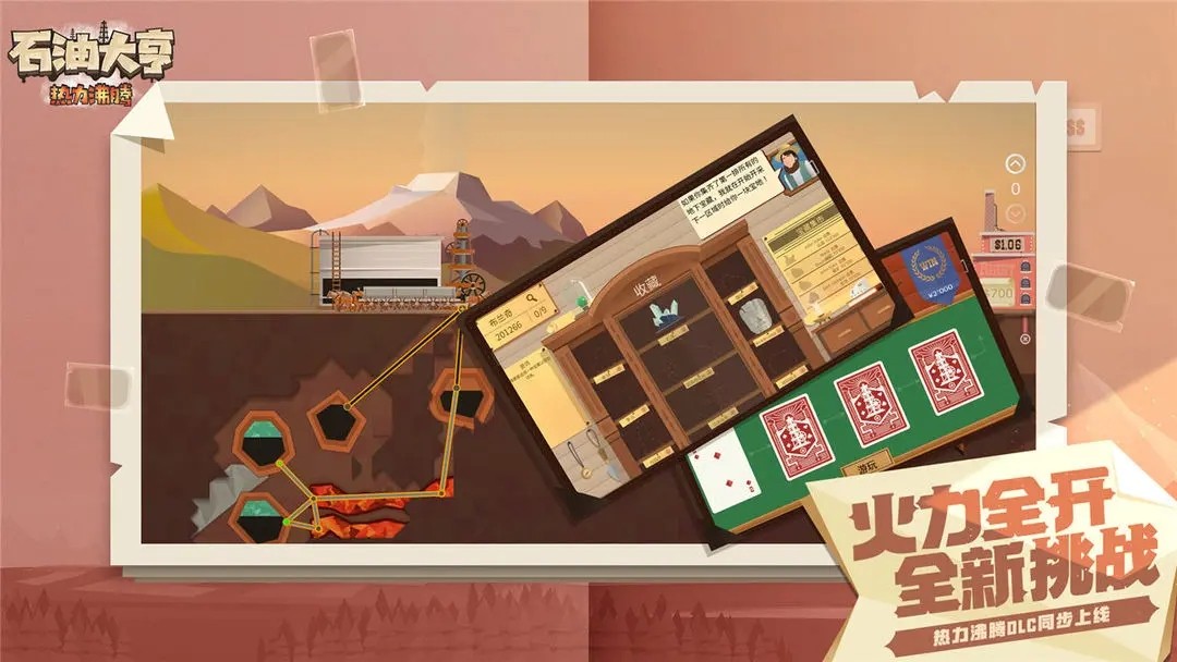 《石油大亨》测评：撸起袖子加油干！早日成为石油大亨！