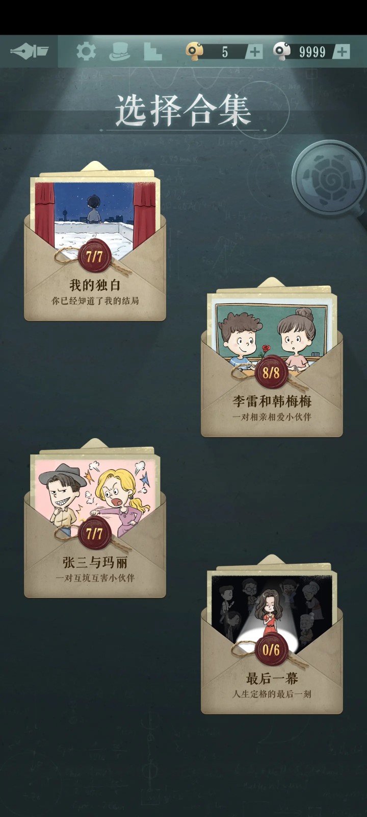 《海龟蘑菇汤》测评:免费无广的单机文字推理小游戏 《海龟蘑菇汤》测评:免费无广的单机文字推理小游戏