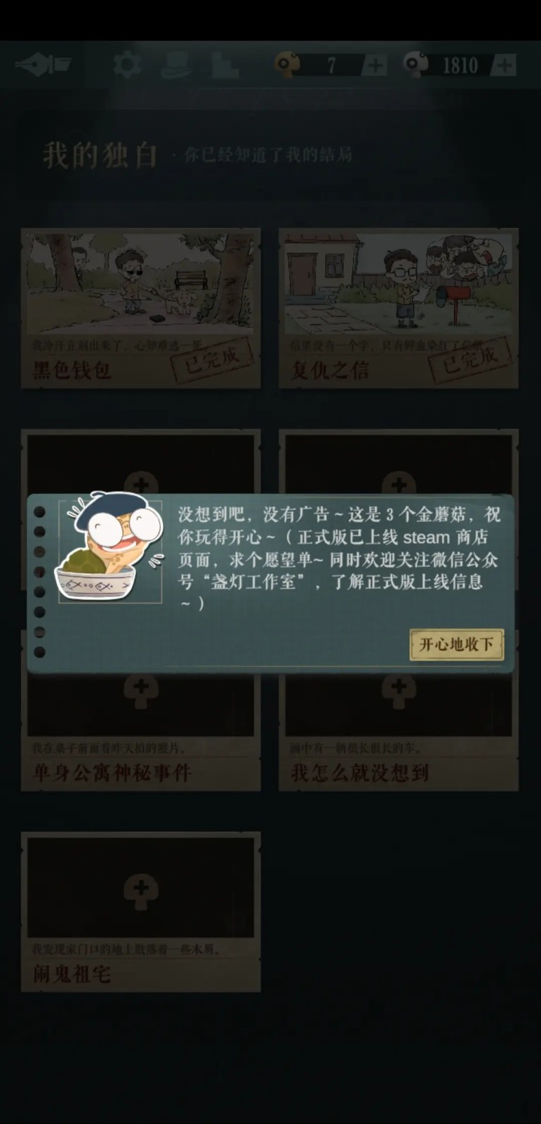 《海龟蘑菇汤》测评:免费无广的单机文字推理小游戏 《海龟蘑菇汤》测评:免费无广的单机文字推理小游戏