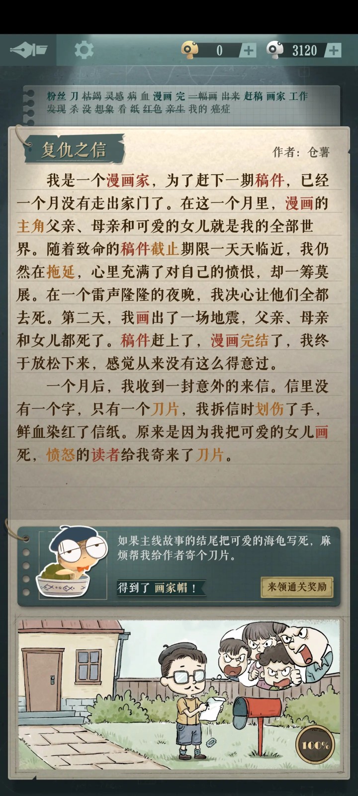 《海龟蘑菇汤》测评:免费无广的单机文字推理小游戏 《海龟蘑菇汤》测评:免费无广的单机文字推理小游戏