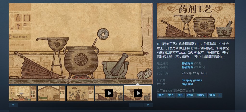 《药剂工艺:炼金模拟器》测评:女巫的制药学满分利器 《药剂工艺:炼金模拟器》测评:女巫的制药学满分利器