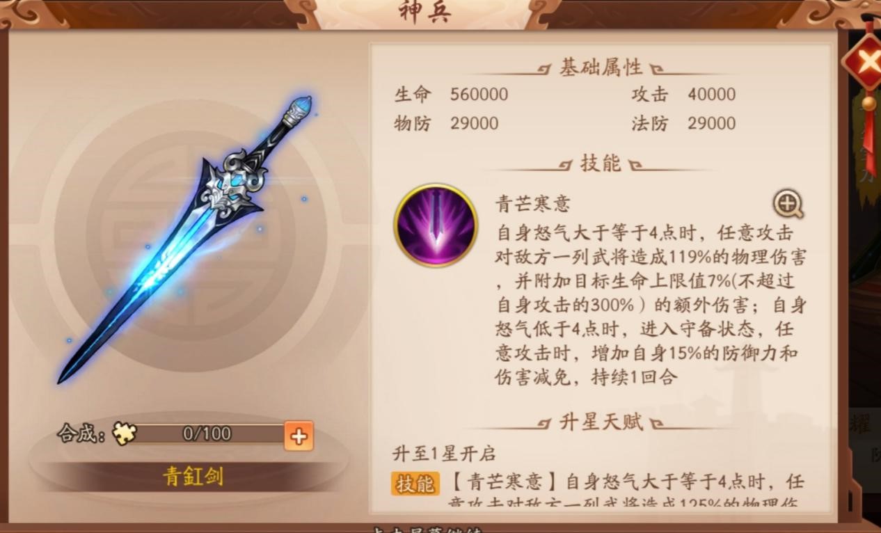 少年三国志神兵怎么升阶