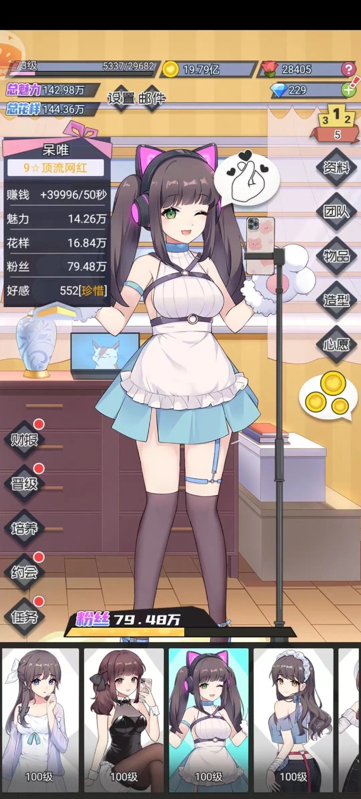 《我的网红女友:养成计划》测评:另类的模拟角度 《我的网红女友:养成计划》测评:另类的模拟角度