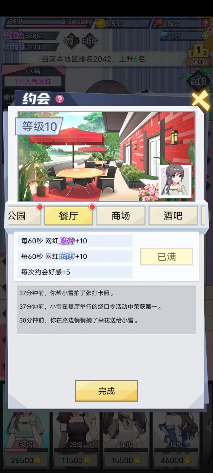 《我的网红女友:养成计划》测评:另类的模拟角度 《我的网红女友:养成计划》测评:另类的模拟角度