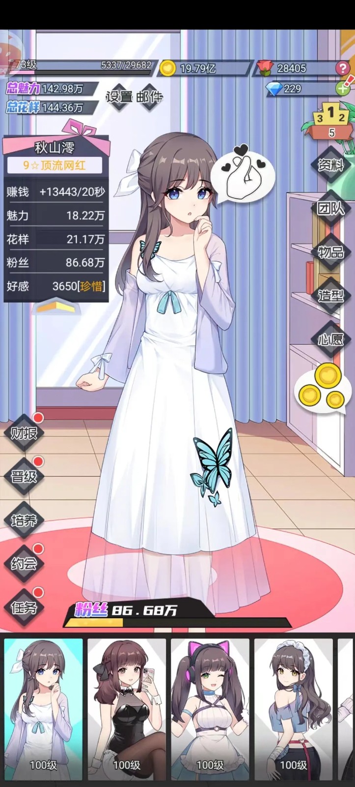 《我的网红女友:养成计划》测评:另类的模拟角度 《我的网红女友:养成计划》测评:另类的模拟角度