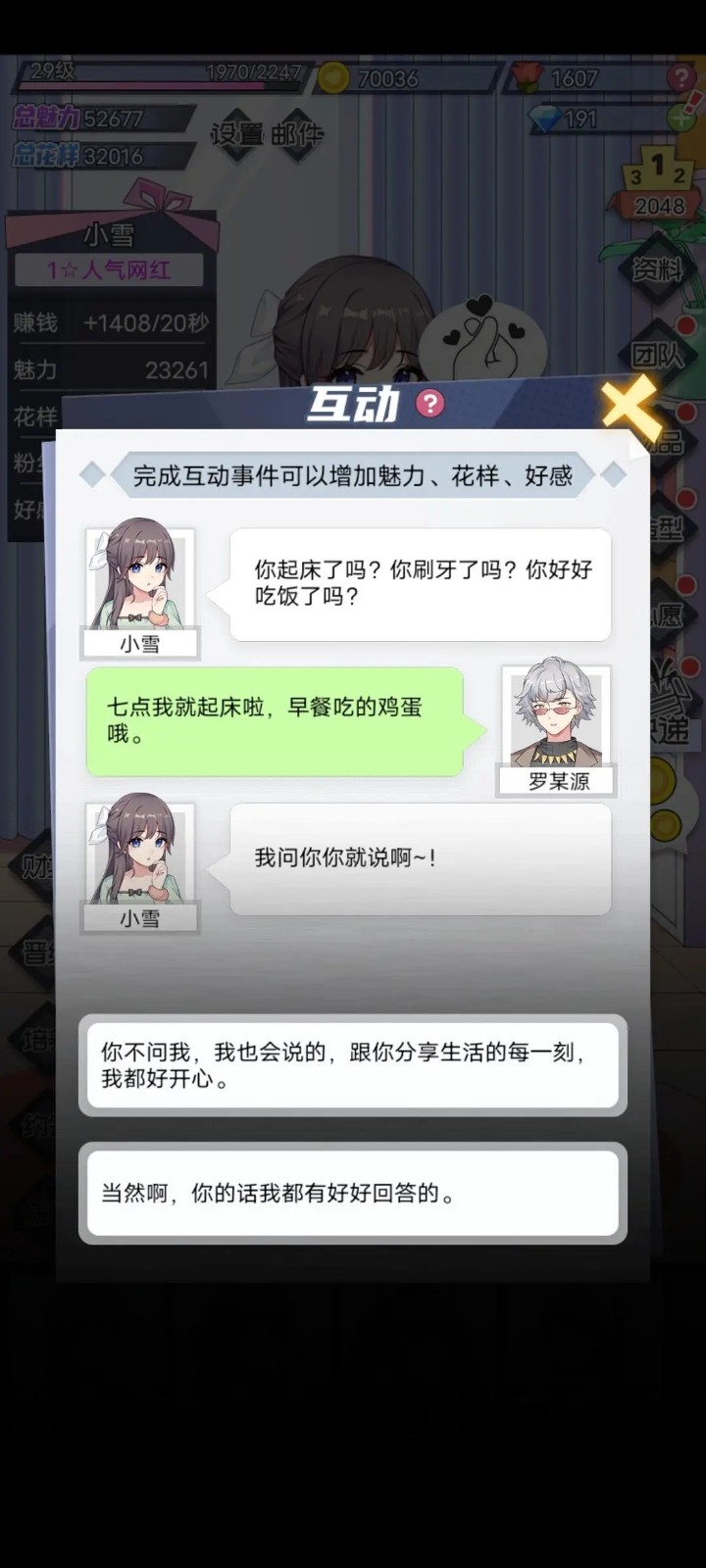 《我的网红女友:养成计划》测评:另类的模拟角度 《我的网红女友:养成计划》测评:另类的模拟角度