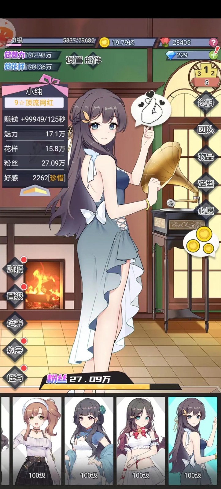 《我的网红女友:养成计划》测评:另类的模拟角度 《我的网红女友:养成计划》测评:另类的模拟角度