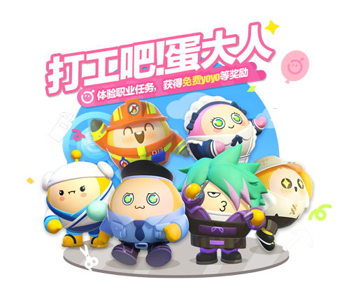 《蛋仔派对》劳动节版本欢乐启幕,60彩虹币等多重福利放送中 《蛋仔派对》劳动节版本欢乐启幕,60彩虹币等多重福利放送中