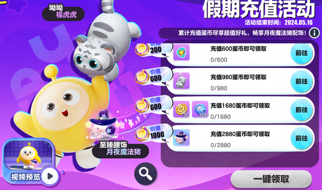 《蛋仔派对》劳动节版本欢乐启幕,60彩虹币等多重福利放送中 《蛋仔派对》劳动节版本欢乐启幕,60彩虹币等多重福利放送中