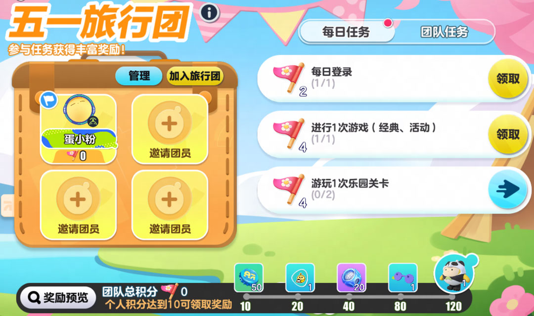 《蛋仔派对》劳动节版本欢乐启幕,60彩虹币等多重福利放送中 《蛋仔派对》劳动节版本欢乐启幕,60彩虹币等多重福利放送中