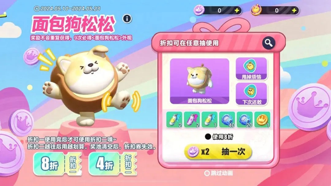 《蛋仔派对》全新外观“面包狗松松”治愈登岛 《蛋仔派对》全新外观“面包狗松松”治愈登岛