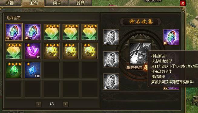 攻城掠地镶上宝石作用大么